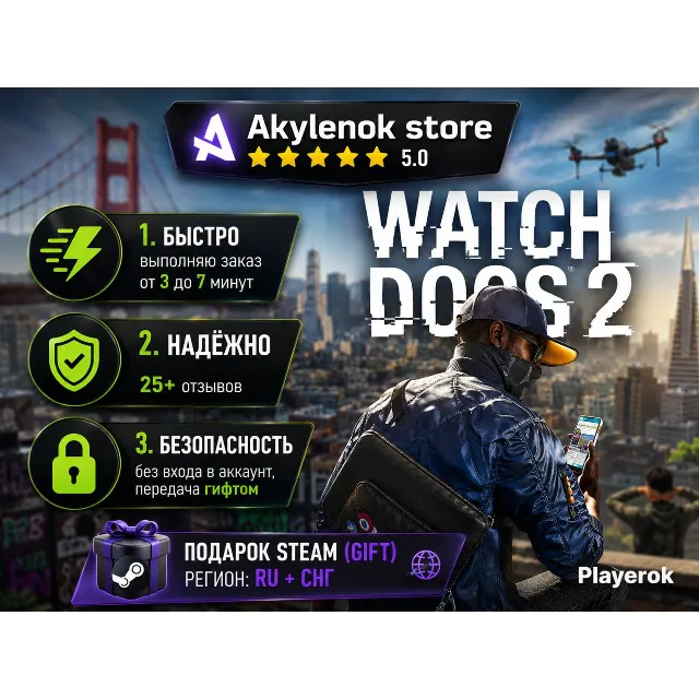 😶‍🌫️Watch dogs 2😶‍🌫️🚀БЫСТРО🚀🥵Регионы RU+СНГ🥵🎁ПОДАРКОМ🎁
