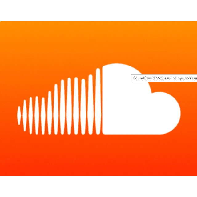 🔥 SoundCloud Artist / Pro 12 месяцев 🔥