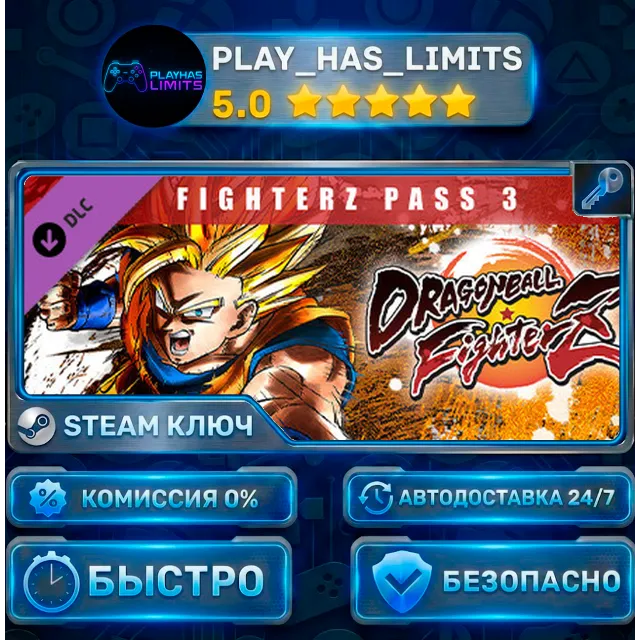 🔑DRAGON BALL FighterZ — FighterZ Pass 3 DLC КЛЮЧ STEAM СНГ + РФ