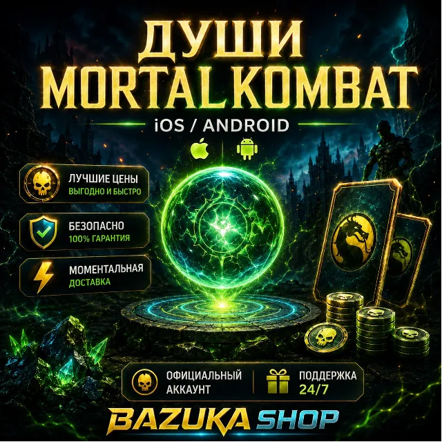 MORTAL KOMBAT MOBILE — ПОПОЛНЕНИЕ ДУШ | iOS / Android | MKM 7.2.1