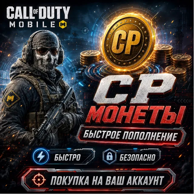 CALL OF DUTY MOBILE ПОКУПКА CP И ПРОПУСК НА ВАШ АККАУНТ | COD MOBILE CP CODM PASS