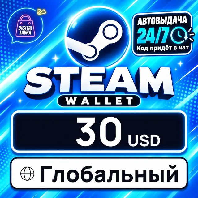 Steam Global — для кошелька USD 30 USD 💳 цифровой код — автовыдача 24/7