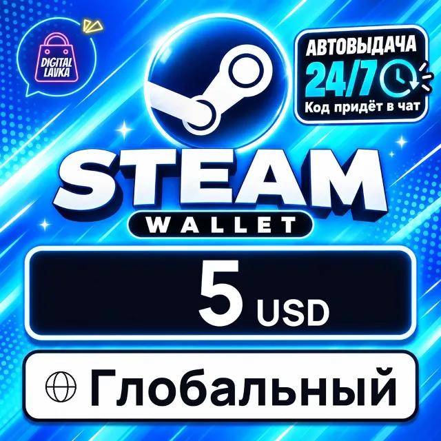 Steam Global — для кошелька USD 5 USD 💳 цифровой код — автовыдача 24/7