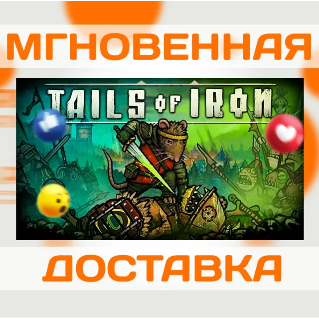 TAILS OF IRON \ STEAM \ ВЕСЬ МИР + РФ \ КЛЮЧ