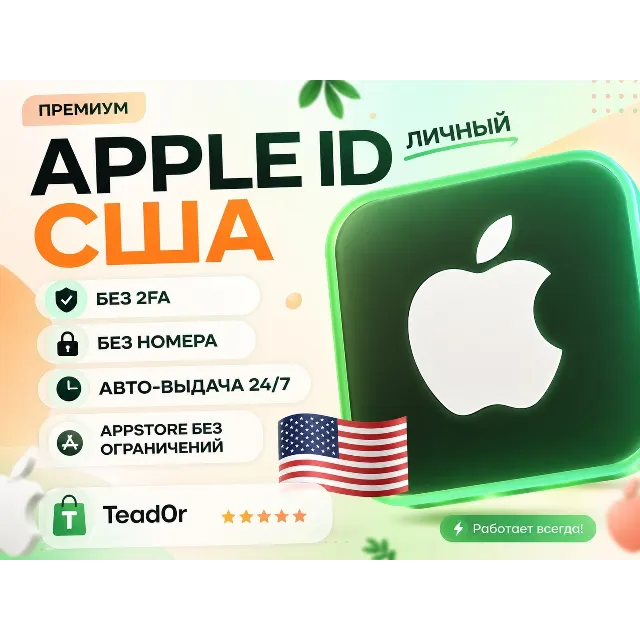 ⭐Apple ID +iCLOUD⭐ США|24/7 ⭐ АВТО ВЫДАЧА|+ПОДАРОК⭐