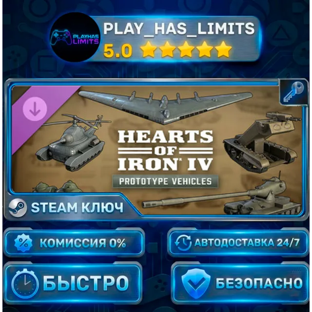 🔑Hearts of Iron IV: Prototype Vehicles DLC КЛЮЧ STEAM СНГ + РФ
