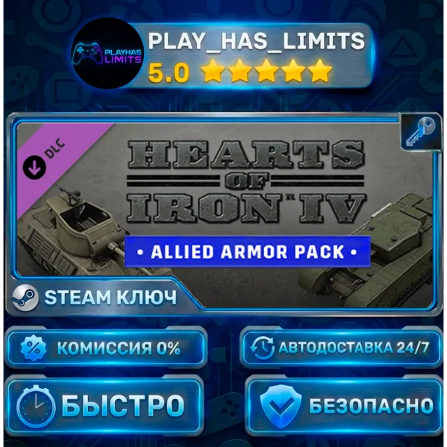 🔑Hearts of Iron IV: Allied Armor DLC КЛЮЧ STEAM СНГ + РФ