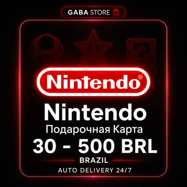 Nintendo Подарочная Карта | 30-500 BRL | BRAZIL | АВТОВЫДАЧА 24/7