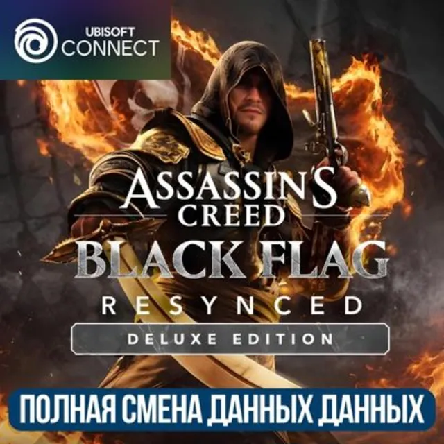 СМЕНА ДАННЫХ | ASSASSIN'S CREED BLACK FLAG RESYNCED DELUXE EDITION |UBISOFT