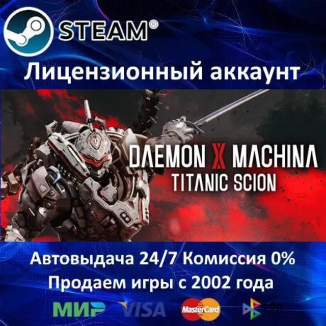 ✅Daemon X Machina: Titanic Scion + 11 DLC✔️Steam⭐+ 35 Игр🎁БЕЗ GUARD✔️0% Карты💳