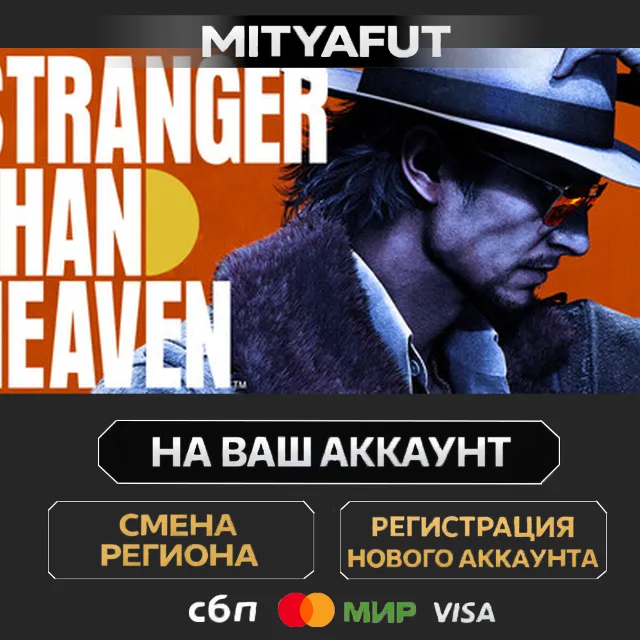 STRANGER THAN HEAVEN | ПОДАРОК STEAM