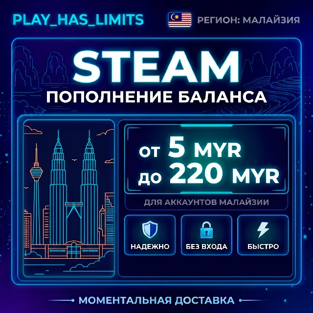🔑 Карта Пополнения STEAM 5-220 MYR| Малайзия