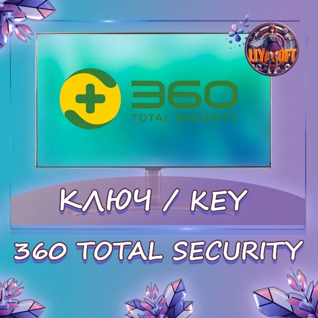 360 Total Security Premium ключ активации