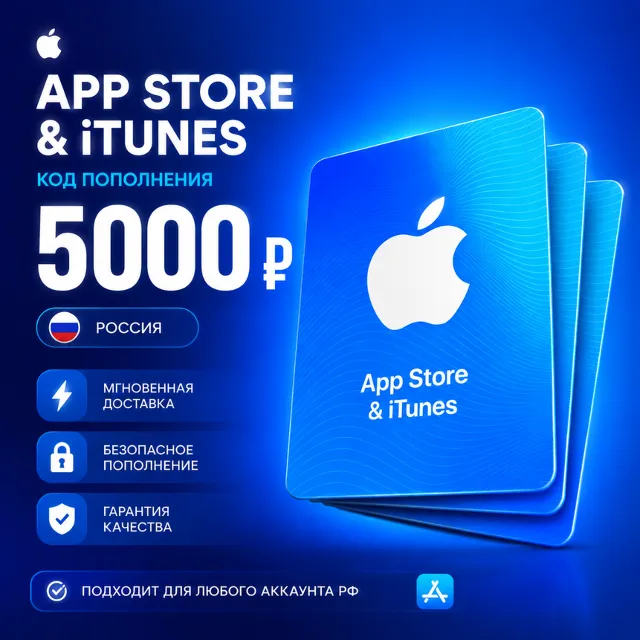 Apple iTunes Код 5000 RUB РОССИЯ | ПОДАРОЧНАЯ КАРТА 24/7 Автовыдача