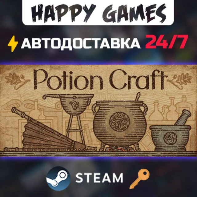 Potion Craft: Alchemist Simulator Steam Ключ РФ+СНГ