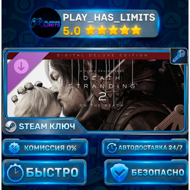 🔑DEATH STRANDING 2: ON THE BEACH Upgrade to Deluxe DLC КЛЮЧ STEAM СНГ (БЕЗ РФ И РБ)