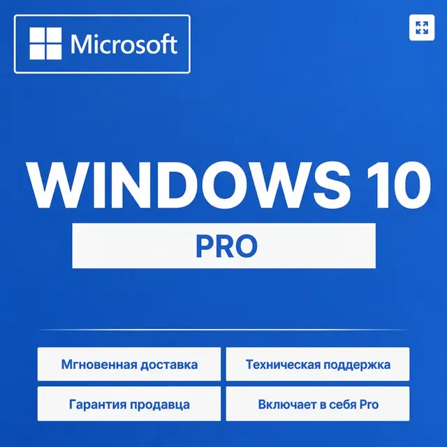 Электронный ключ активации Microsoft Windows 10 Pro/Home
