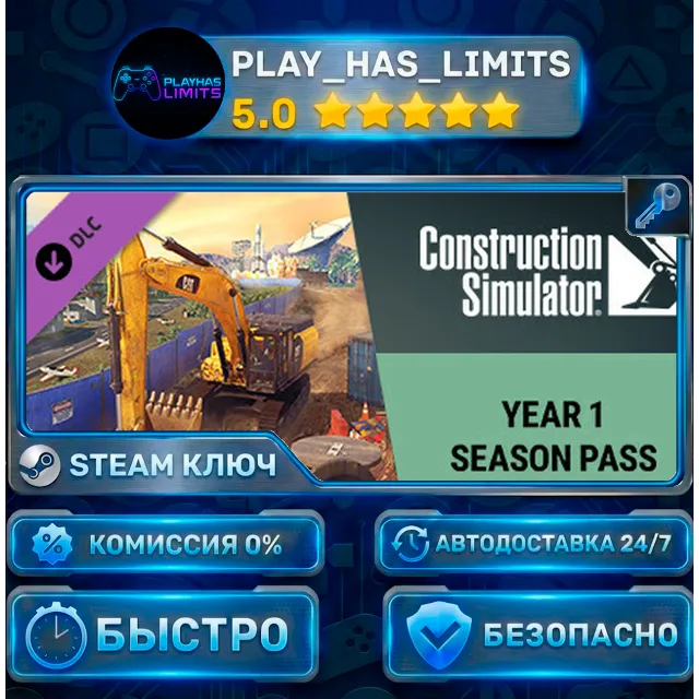 🔑Construction Simulator — Year 1 Season Pass DLC КЛЮЧ STEAM ВЕСЬ МИР+РФ