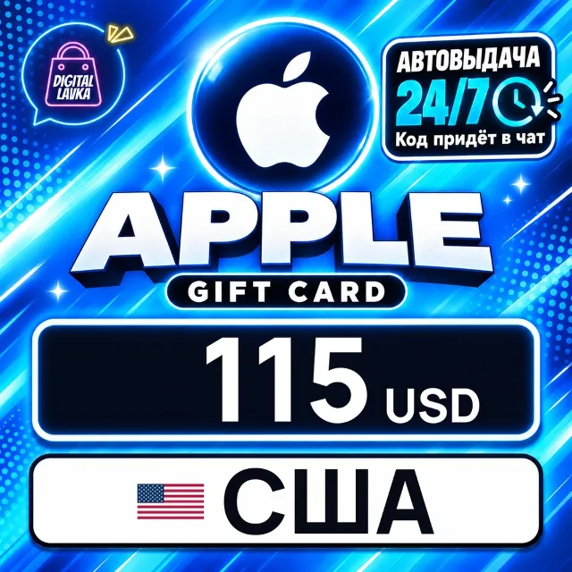 Apple Gift Card США 115 USD 💳 цифровой код — автовыдача 24/7