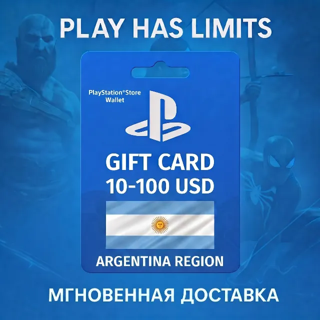 💳 Карта пополнения Аргентина PlayStation Store 10-100 USD
