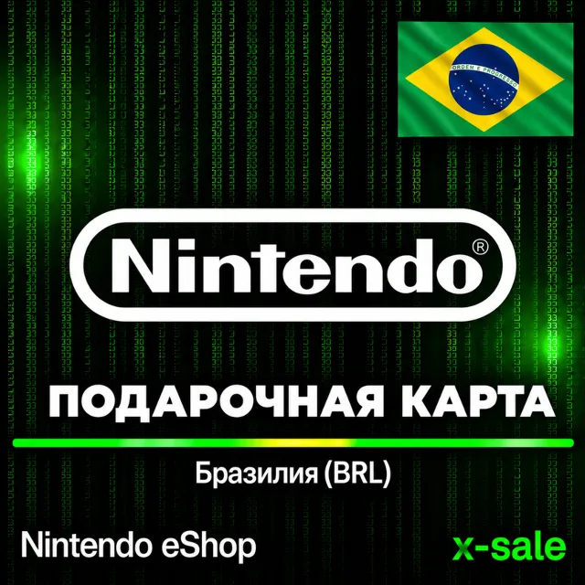 [АВТОВЫДАЧА] Карта Nintendo eShop (BR) Бразилия. НИЗКАЯ ЦЕНА✅