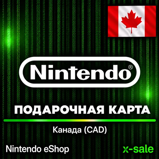 [АВТОВЫДАЧА] Карта Nintendo eShop (CA) Канада. НИЗКАЯ ЦЕНА✅