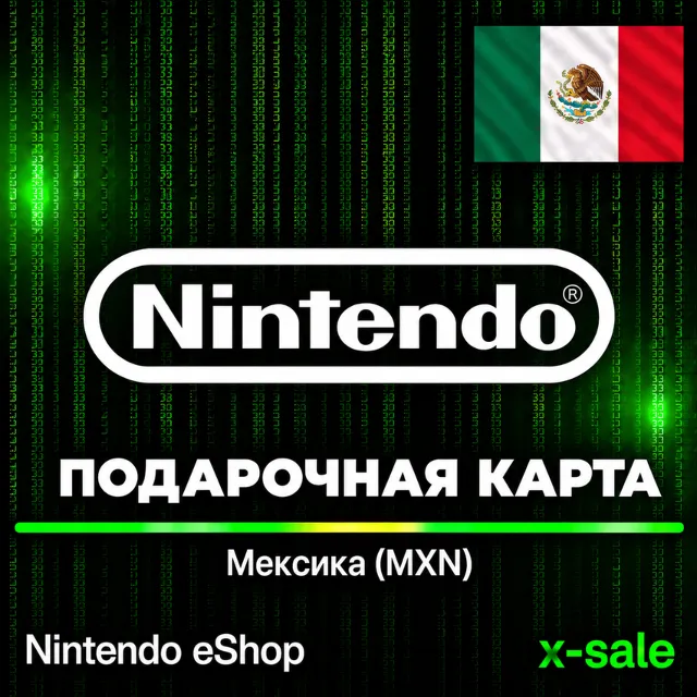 [АВТОВЫДАЧА] Карта Nintendo eShop (MX) Мексика. НИЗКАЯ ЦЕНА✅