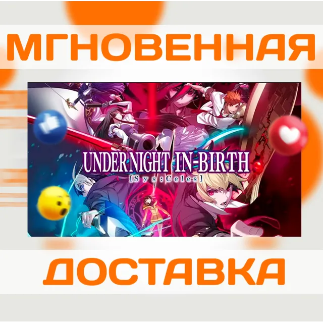 UNDER NIGHT IN-BIRTH II SYS:CELES \ STEAM \ КЛЮЧ