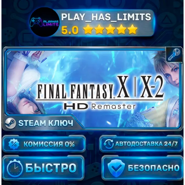 🔑FINAL FANTASY X/X-2 HD Remaster КЛЮЧ STEAM Весь мир + РФ