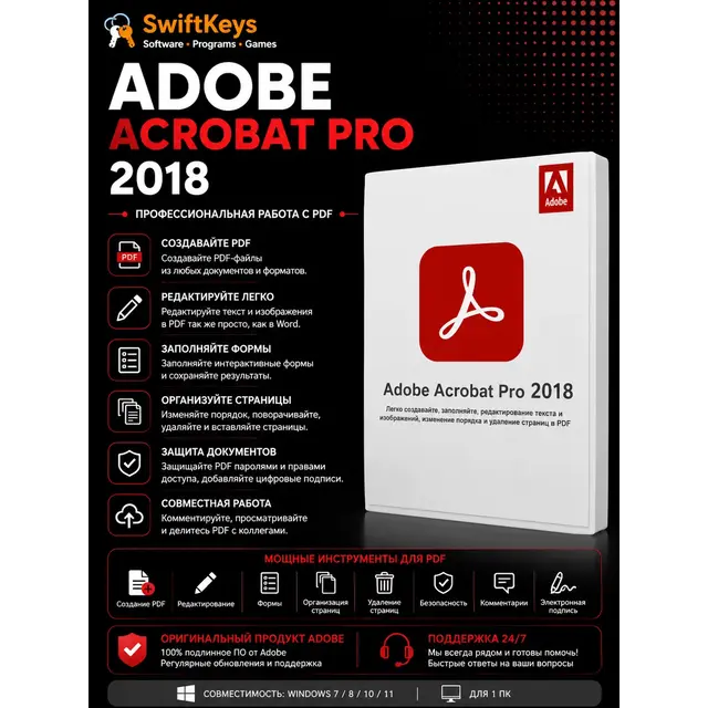 Adobe Acrobat PRO 2018 / Ключ активации / Бессрочная лицензия