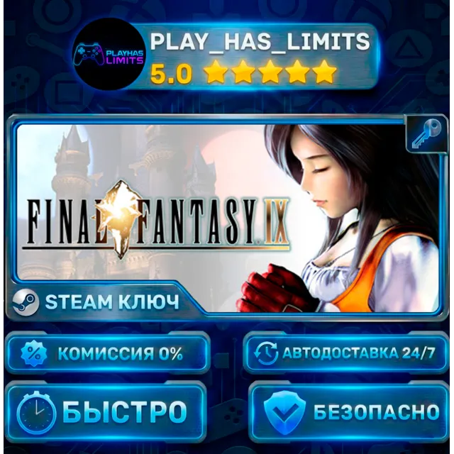 🔑FINAL FANTASY IX КЛЮЧ STEAM Весь мир + РФ