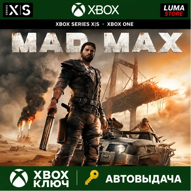 MAD MAX XBOX ONE|XS КЛЮЧ