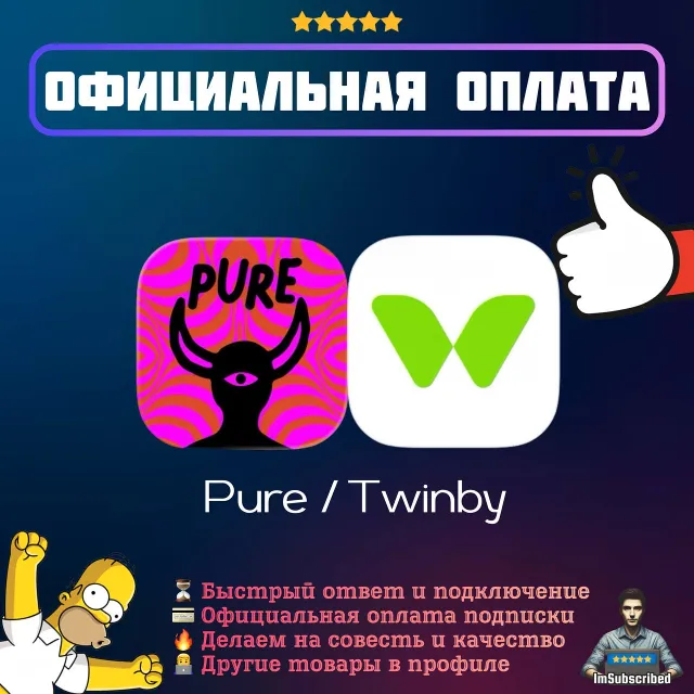 Подписка Twinby Premium Pure Знакомства | Официальная оплата | Неделя / Месяц / Год