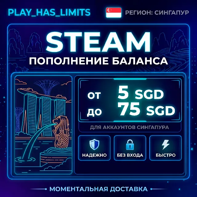 🔑 Карта Пополнения STEAM 5-75 SGD| Сингапур