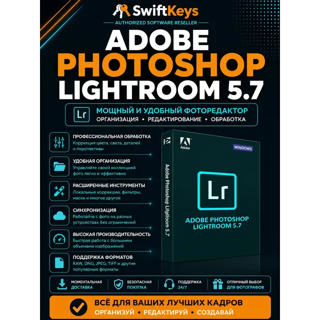 Adobe Photoshop Lightroom 5.7 / Ключ Активации / Windows
