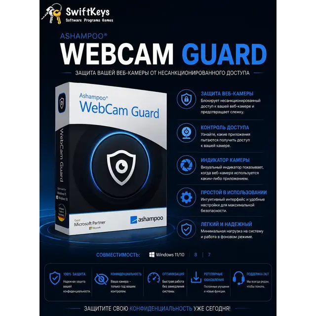 Ashampoo WebCam Guard / Бессрочная лицензия / Windows / Защита Веб.камеры