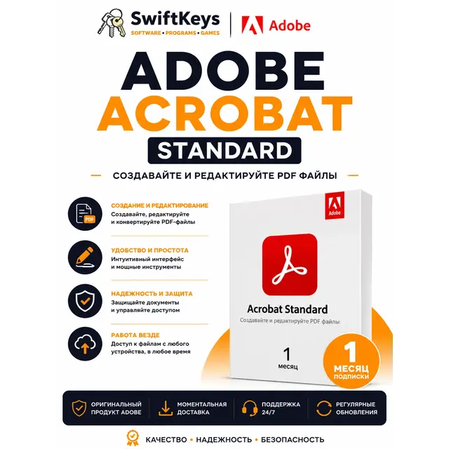Adobe Acrobat 2025 Standard - (1 месяц) - Цифровой ключ