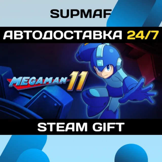 Mega Man 11 | STEAM GIFT | RU・KZ・UA・BY・CIS