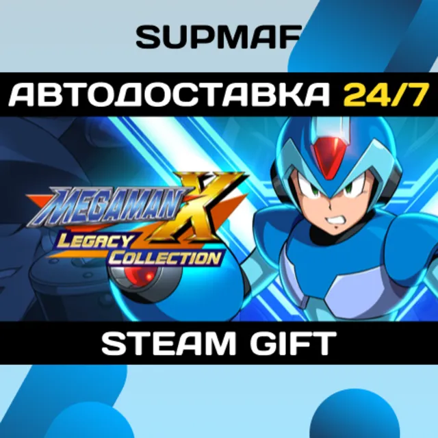 Mega Man X Legacy Collection / ROCKMAN X ANNIVERSARY COLLECTION | STEAM GIFT | RU・KZ