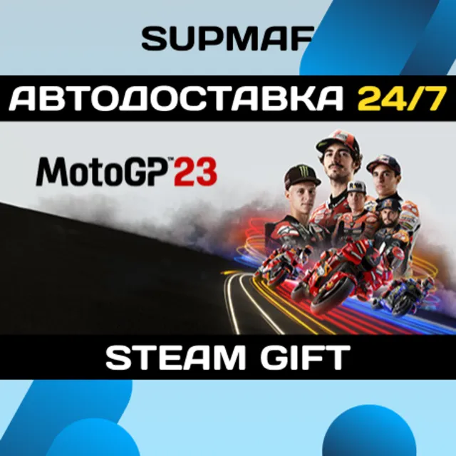 MotoGP™23 | STEAM GIFT | RU・KZ・UA・BY・CIS