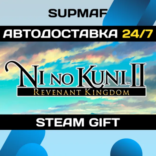 Ni no Kuni II: Revenant Kingdom - The Prince's Edition | STEAM GIFT | RU・KZ・UA・BY・CIS