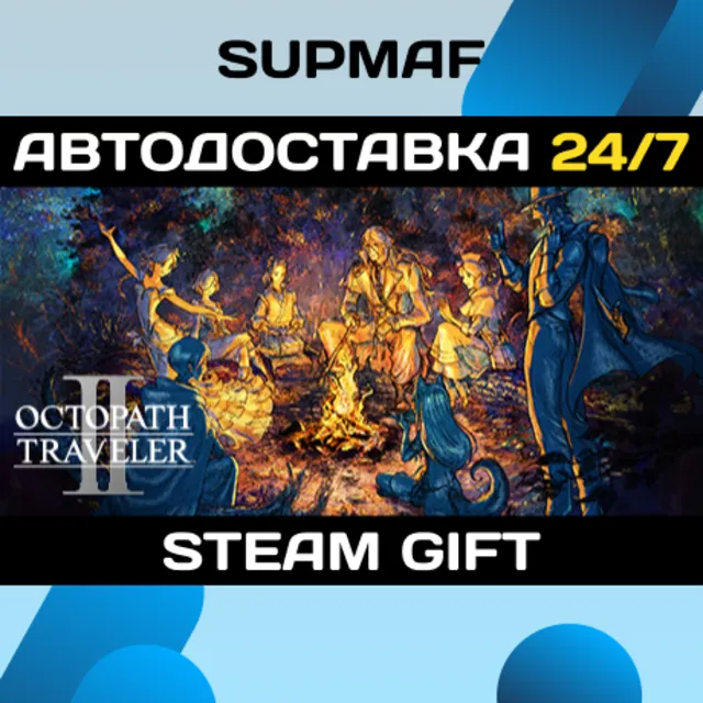 OCTOPATH TRAVELER II | STEAM GIFT | RU・KZ・UA・CIS