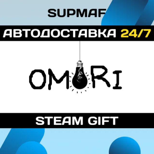 OMORI | STEAM GIFT | RU・KZ・UA・BY・CIS