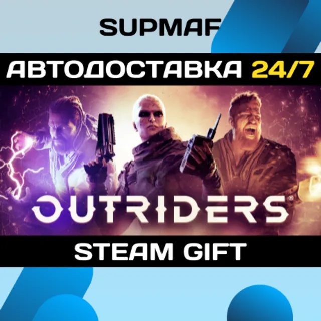 OUTRIDERS | STEAM GIFT | RU・KZ・UA・BY・CIS