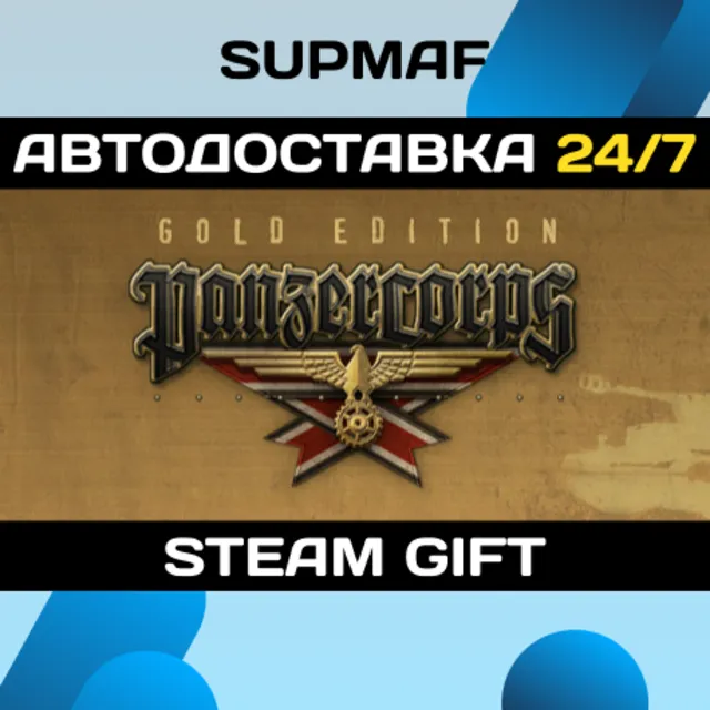 Panzer Corps Gold | STEAM GIFT | RU・KZ・UA・BY・CIS