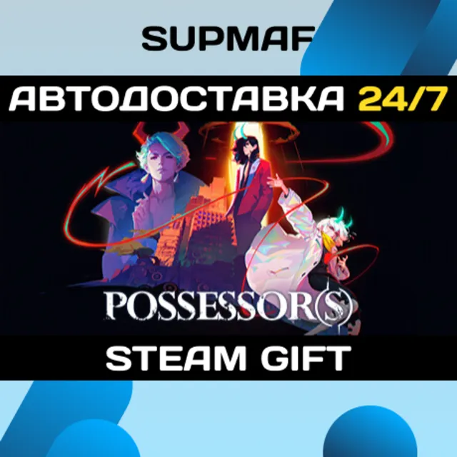 Possessor(s) | STEAM GIFT | RU・KZ・UA・BY・CIS