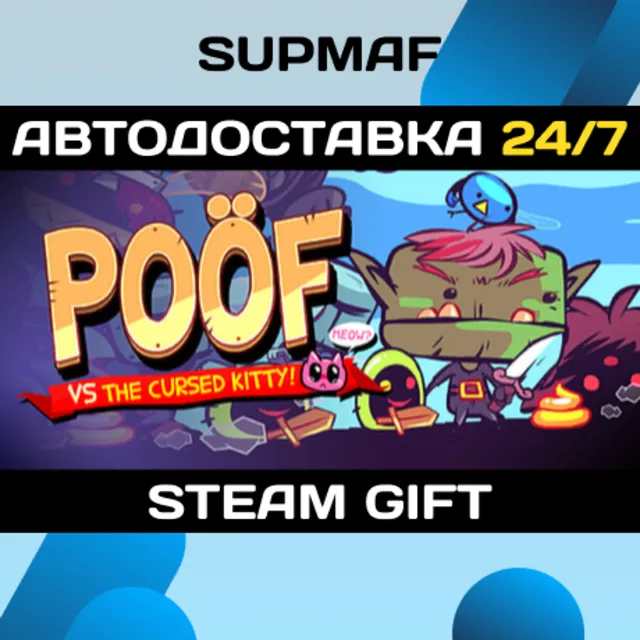 Poof | STEAM GIFT | RU・KZ・UA・BY・CIS