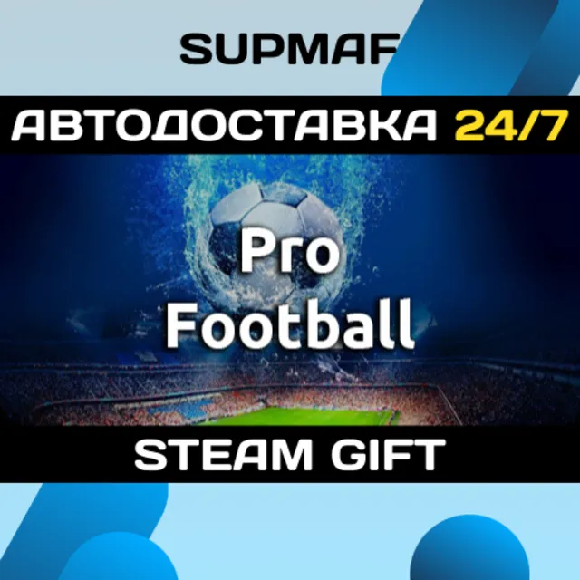 Pro Football | STEAM GIFT | RU・KZ・UA・BY・CIS