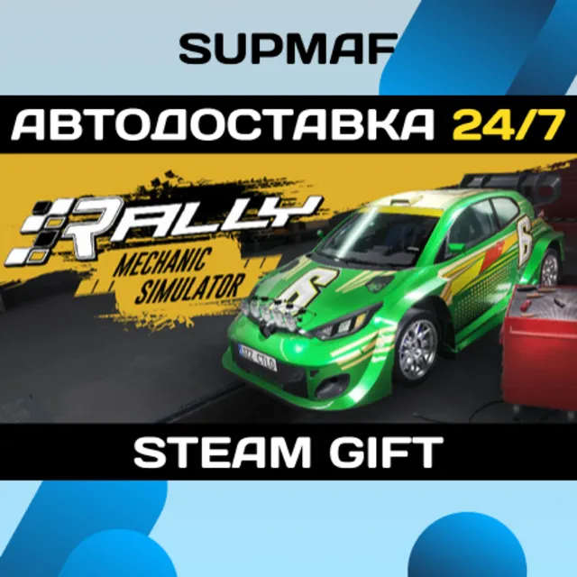 Rally Mechanic Simulator | STEAM GIFT | RU・KZ・UA・BY・CIS