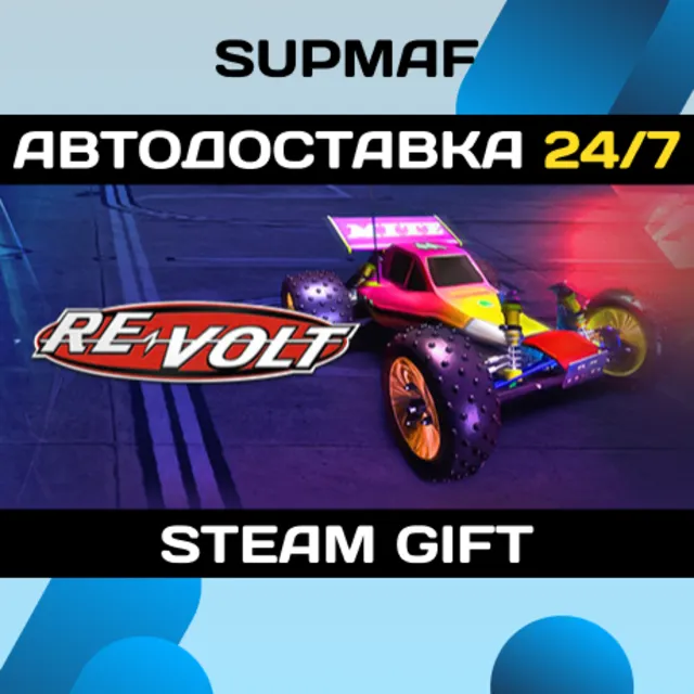 Re-Volt | STEAM GIFT | RU・KZ・UA・BY・CIS